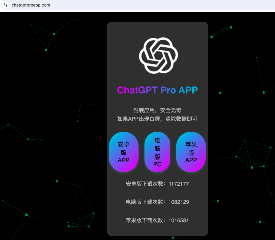 ChatGPT Pro アプリのプロモーション用のグラフィック。中国語でラベル付けされた 3 つのオプションが付いたアプリ インターフェイスを紹介する黒いスマートフォンが描かれています。携帯電話の画面上部にあるロゴは連結した鎖に似ており、OpenAI のロゴのコピーです。